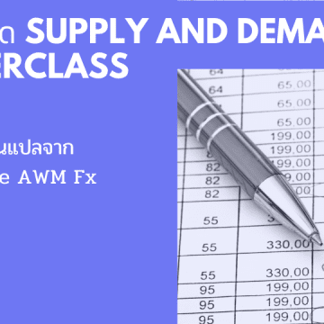 Supply and Demand MasterClass