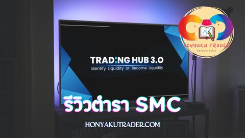 [SMC] Trading Hub 3.0 Review