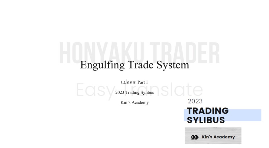 Engulfing Trading รู้ทัน Momentum ที่เปลี่ยนแปลง